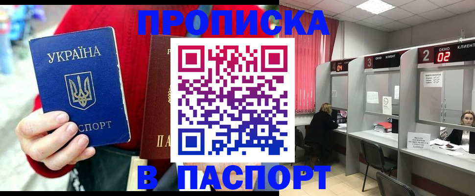 прописка 2025 в Новоуральске